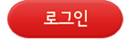 로그인