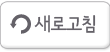 새로고침